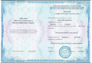 Диплом о профессиональной переподготовке по программе «Инструктор-проводник по альпинизму и горному туризму»